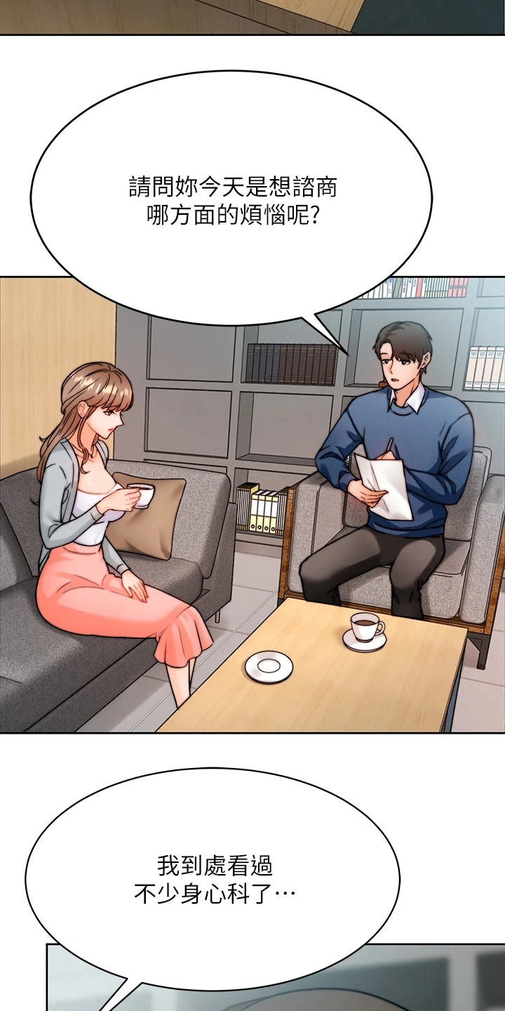 催眠治愈漫画,第2章：生意来了2图