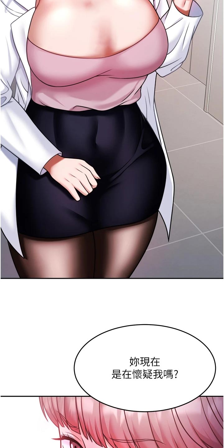 催眠治愈漫画,第36章：解围3图