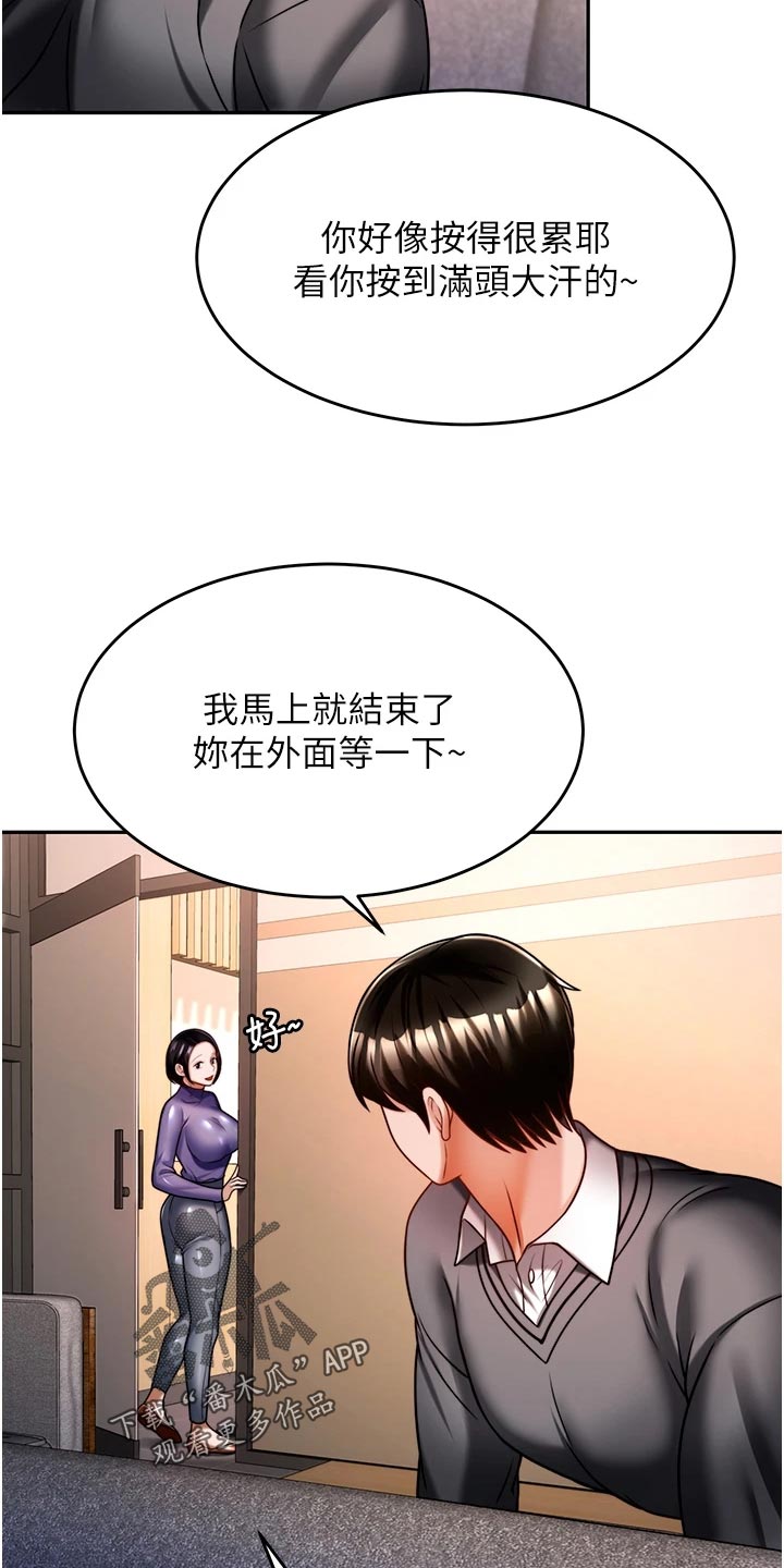 催眠治愈漫画,第31章：亏心事4图