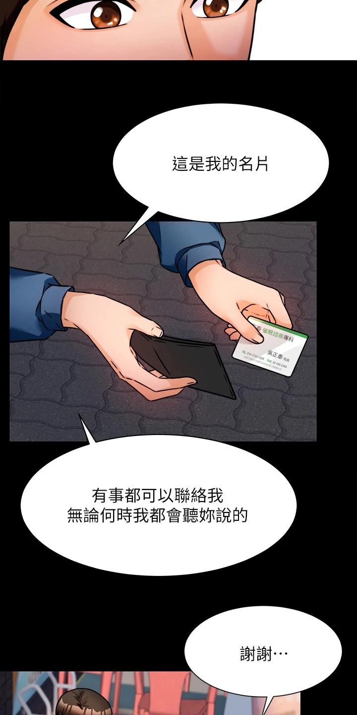 催眠治愈漫画,第8章：少点什么2图