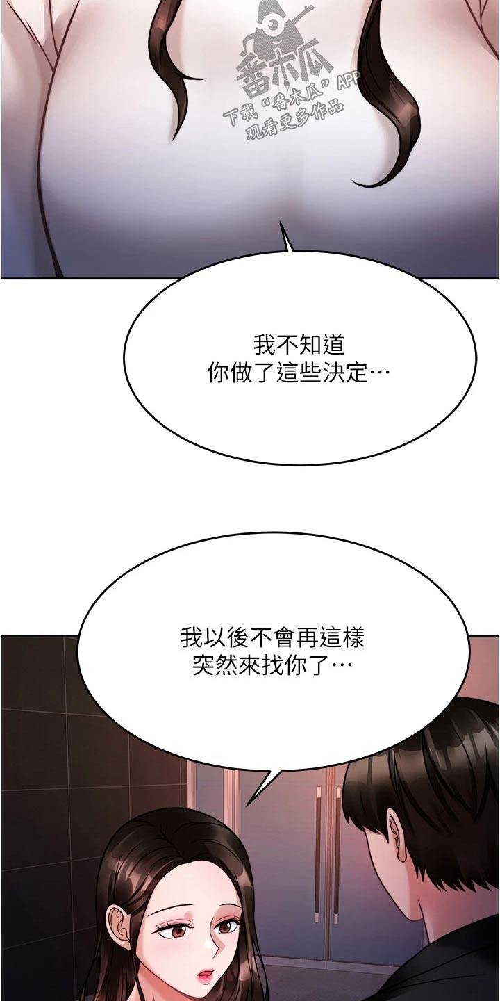 催眠治愈漫画,第41章：表明心意4图