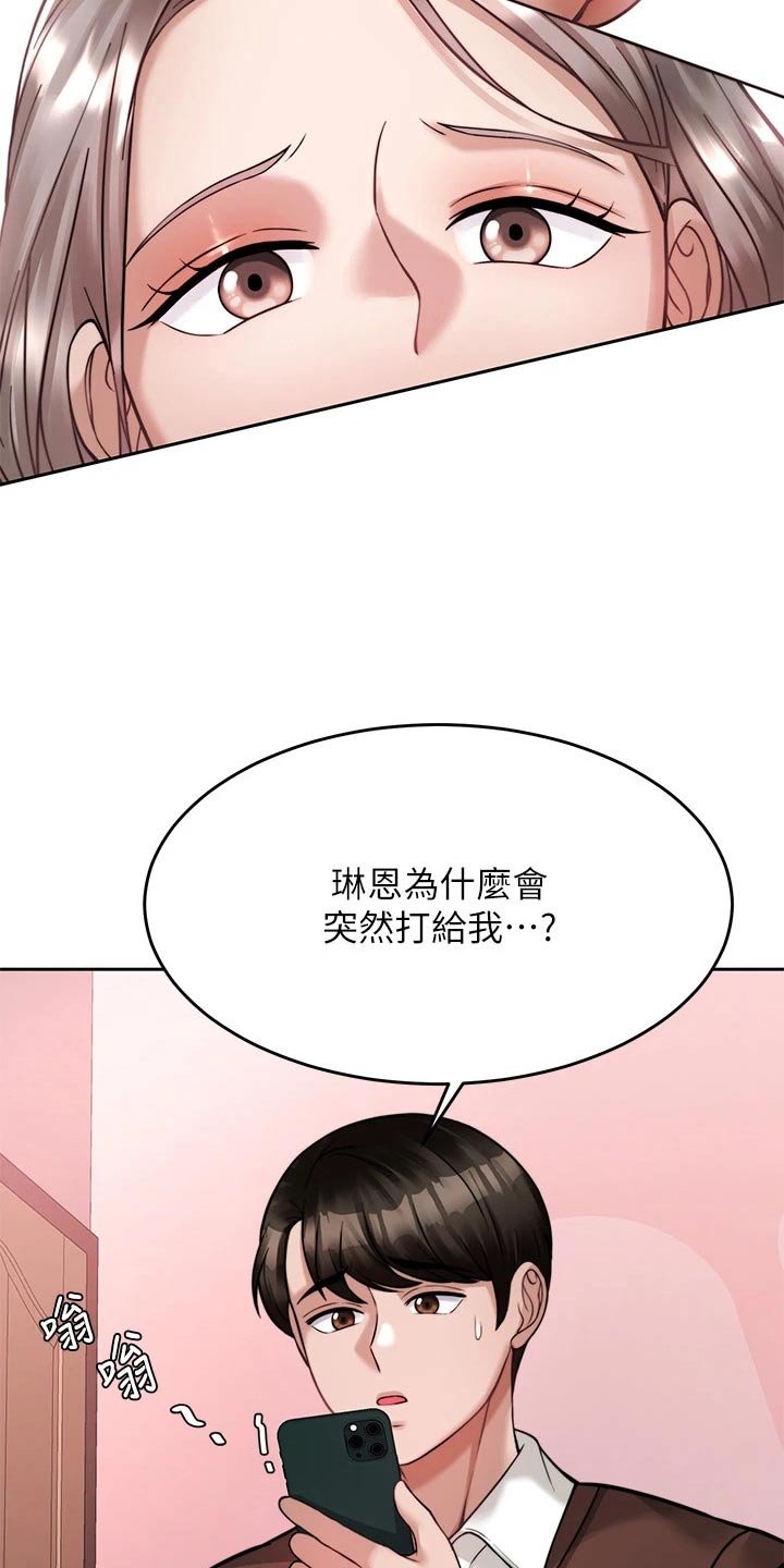 催眠治愈漫画,第45章：不接4图