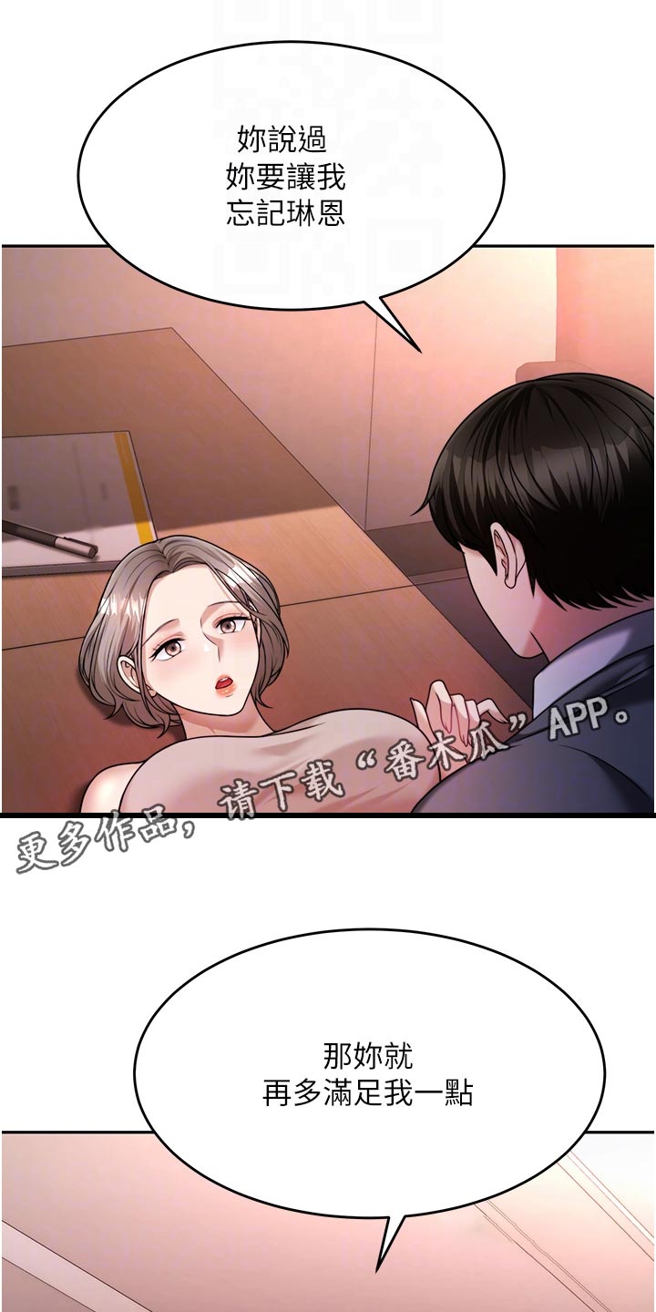 催眠治愈漫画,第34章：尊重1图