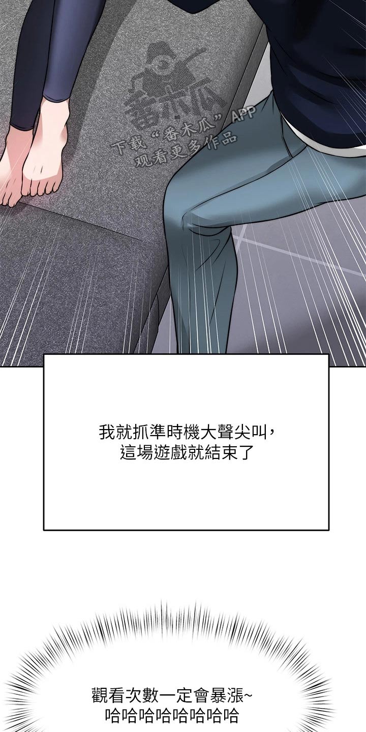 催眠治愈漫画,第50章：发现2图