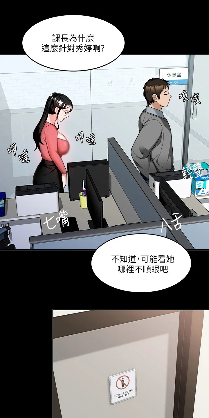 催眠治愈漫画,第18章：烦恼5图