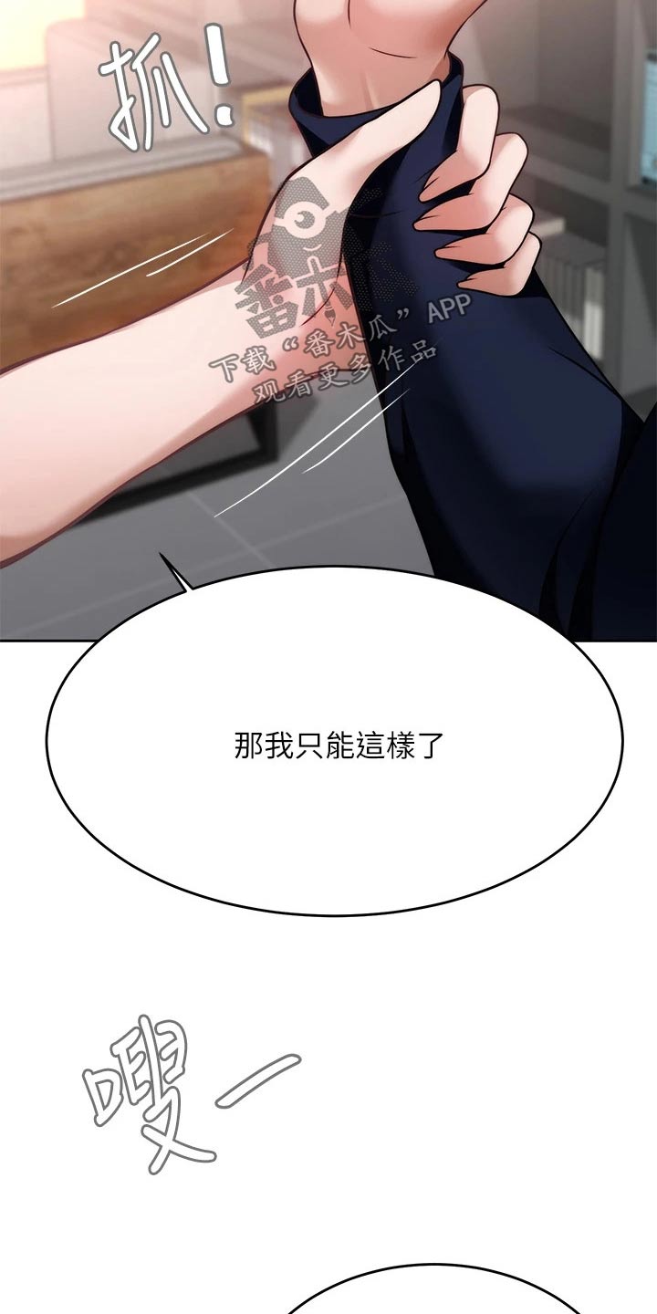 催眠治愈漫画,第52章：把柄3图