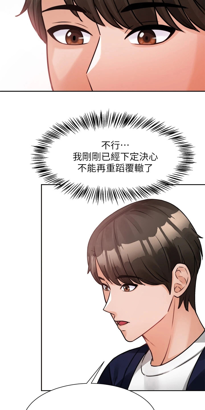 催眠治愈漫画,第10章：重蹈覆辙2图