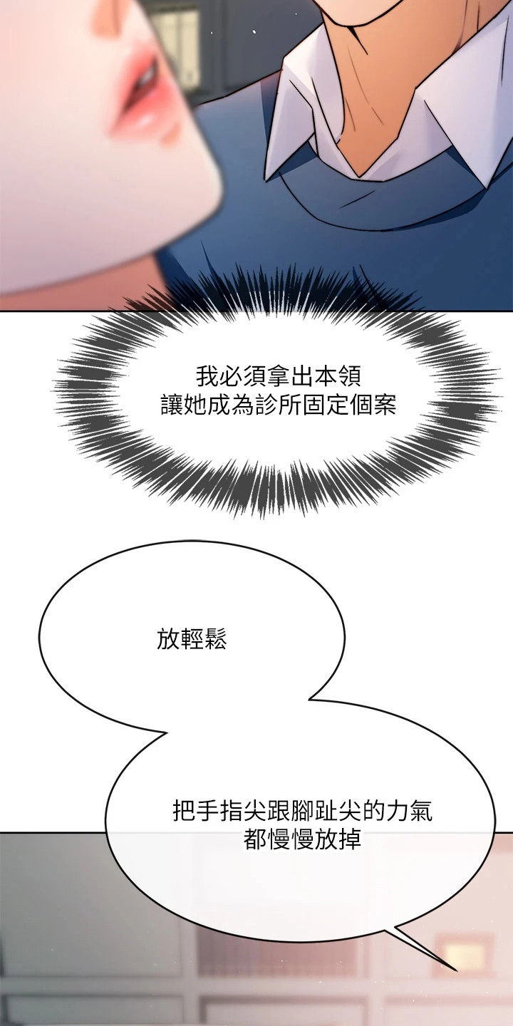 催眠治愈漫画,第3章：催眠治疗3图