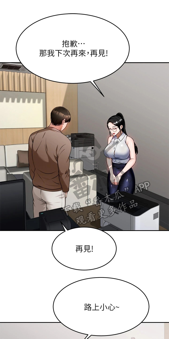 催眠治愈漫画,第21章：被打断5图