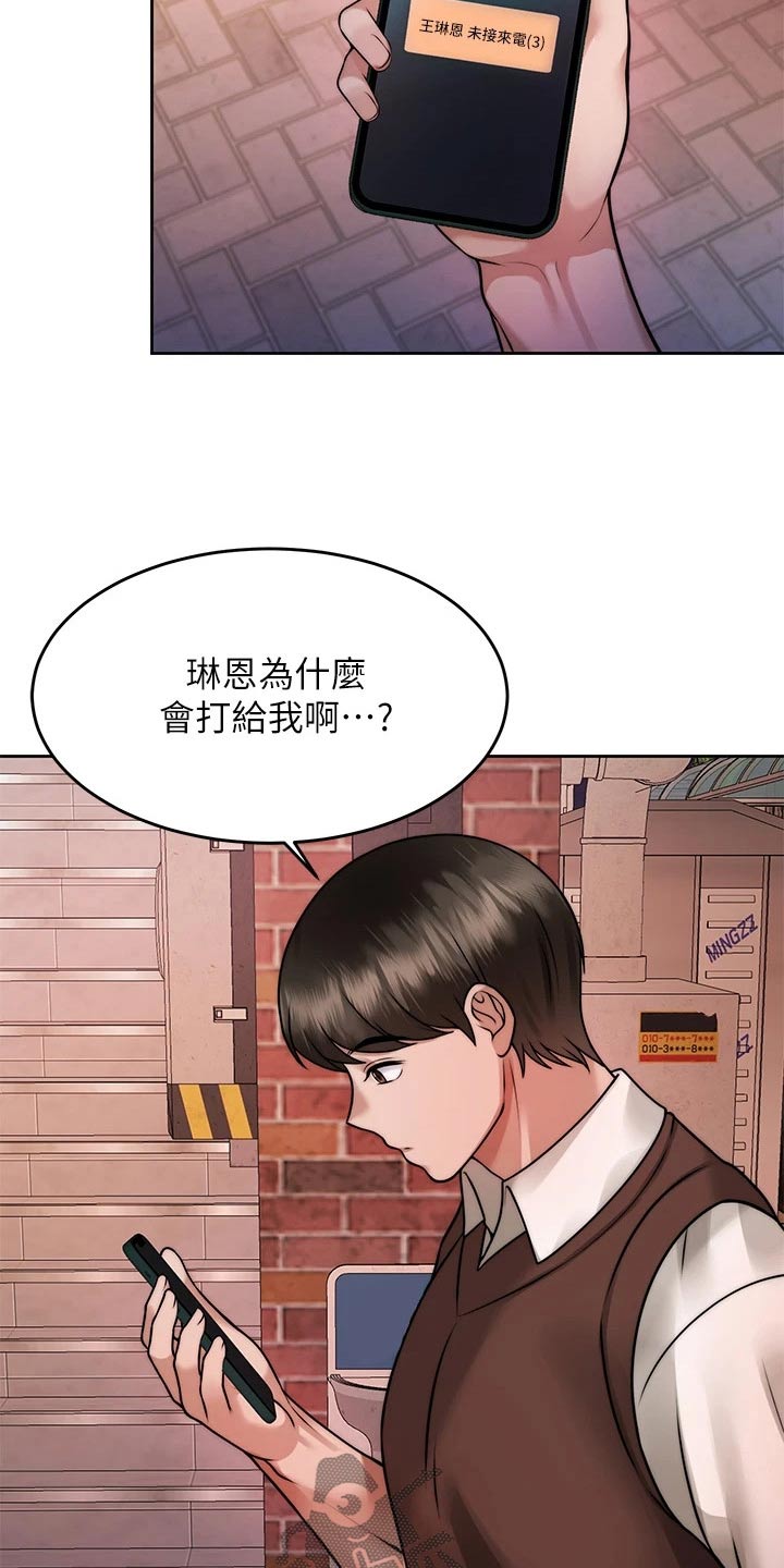 催眠治愈漫画,第49章：是你1图