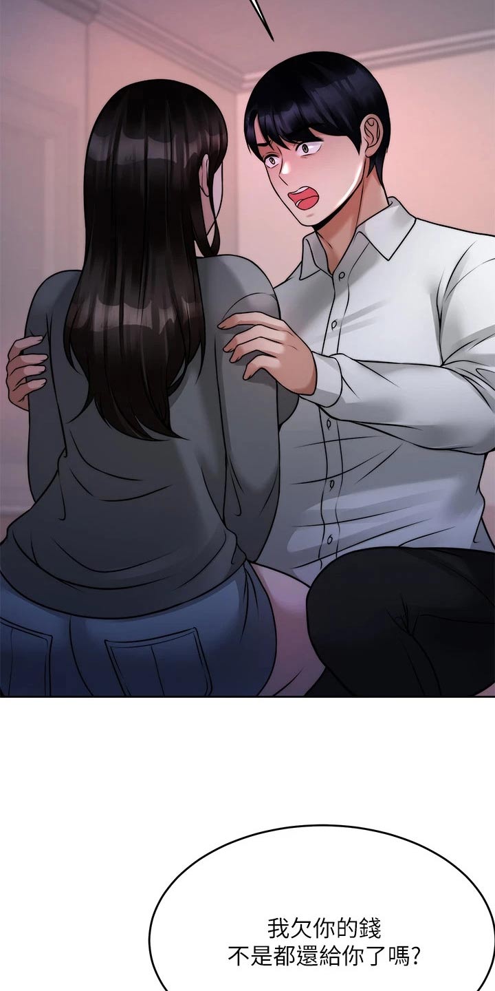 催眠治愈漫画,第48章：痛苦3图