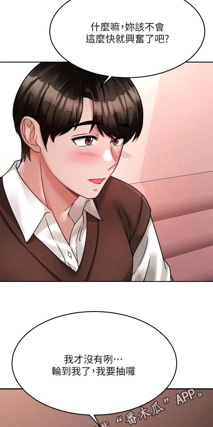 催眠治愈漫画,第44章：约会4图