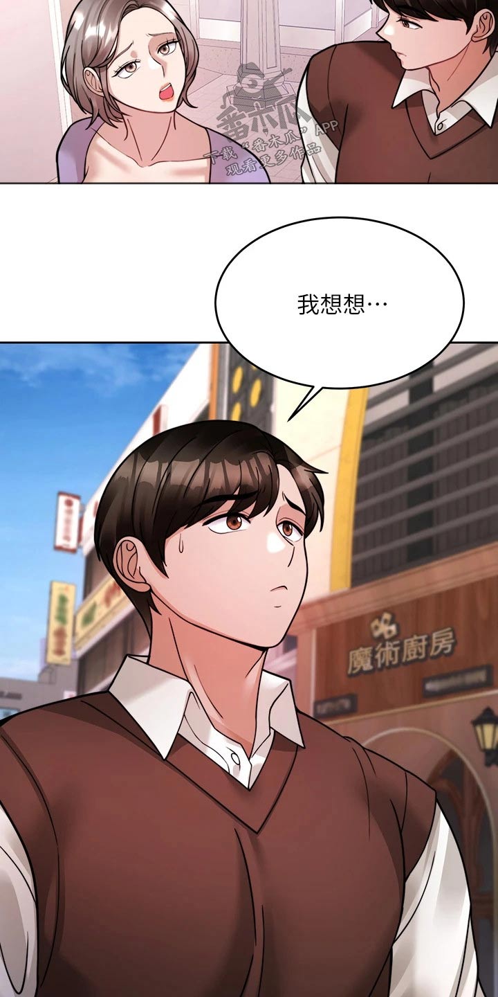 催眠治愈漫画,第44章：约会5图