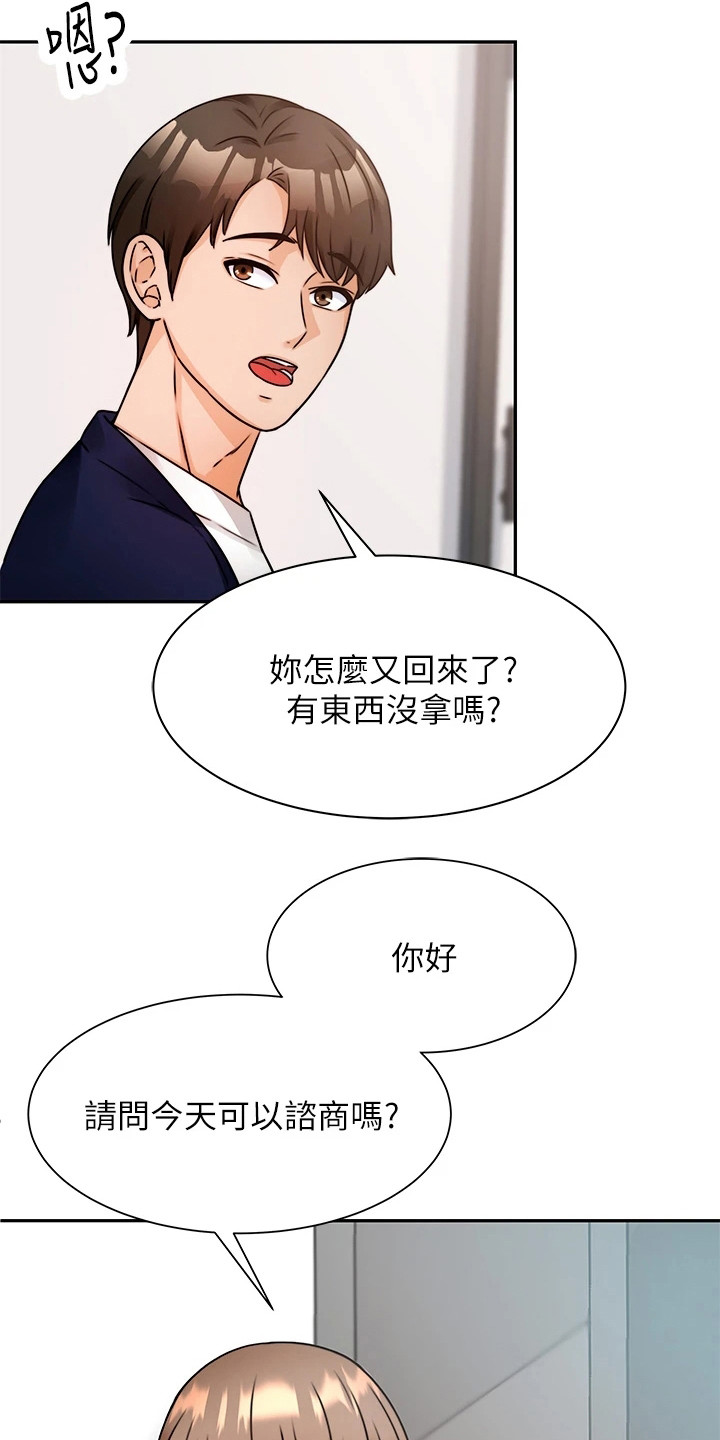 催眠治愈漫画,第9章：再次上门1图