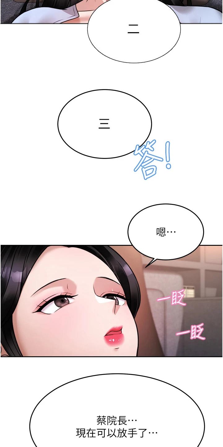催眠治愈漫画,第39章：主动要求2图