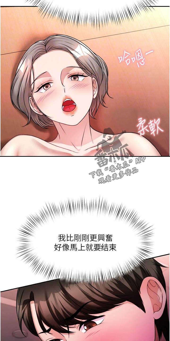 催眠治愈漫画,第34章：尊重5图