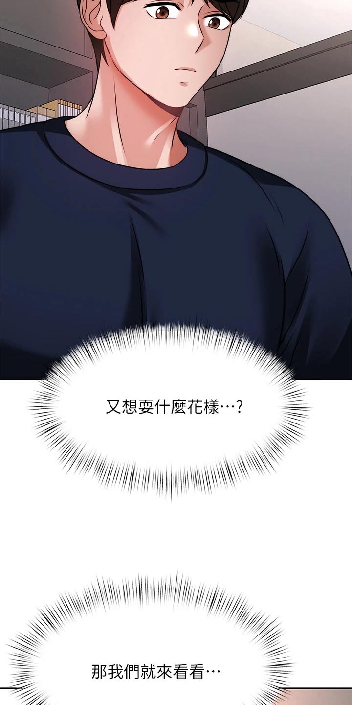 催眠治愈漫画,第50章：发现1图