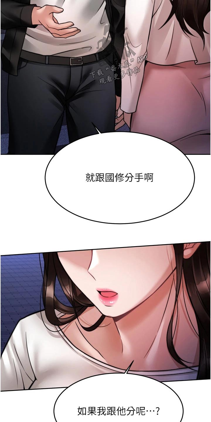 催眠治愈漫画,第41章：表明心意4图