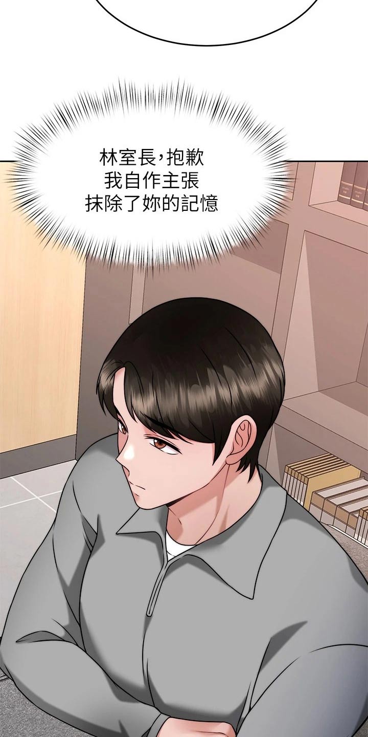 催眠治愈漫画,第61章：结束5图