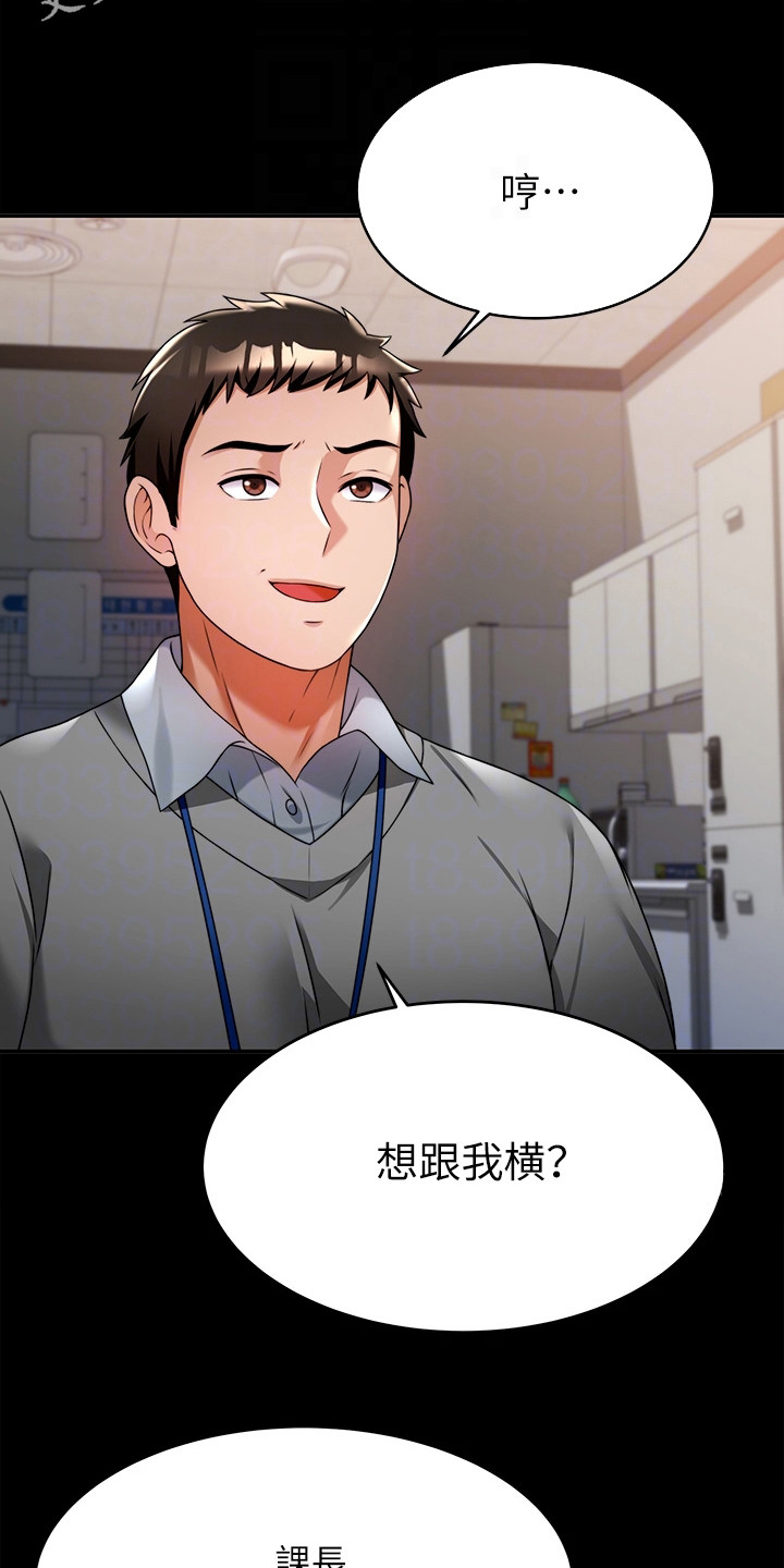 催眠治愈漫画,第19章：职场霸凌1图