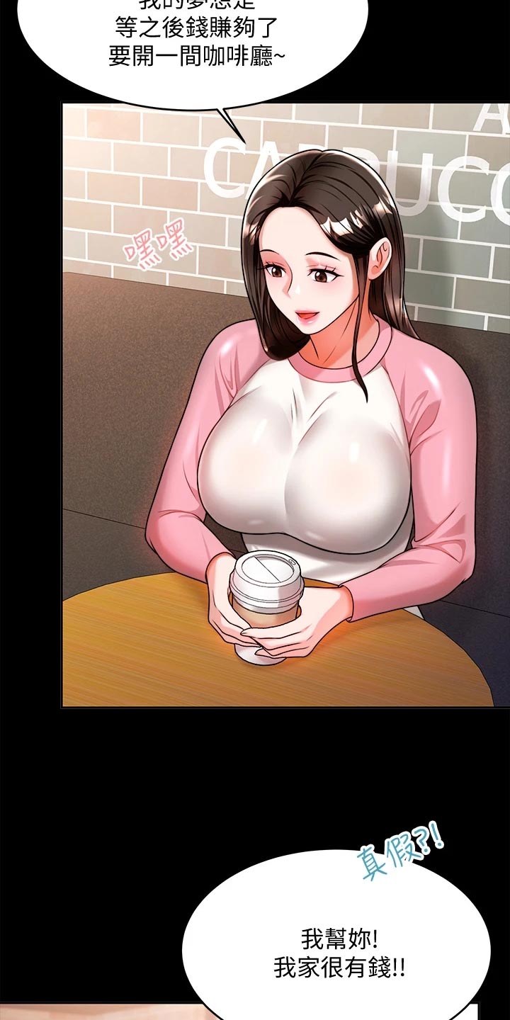 催眠治愈漫画,第25章：前因后果1图