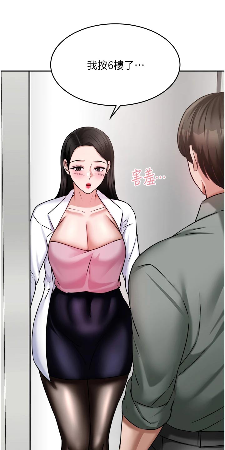 催眠治愈漫画,第36章：解围3图