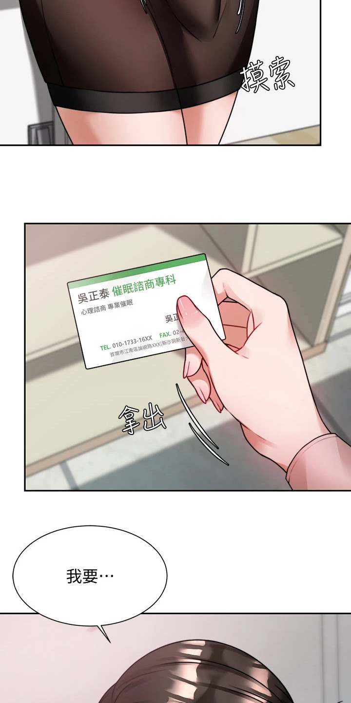 催眠治愈漫画,第11章：很紧张4图