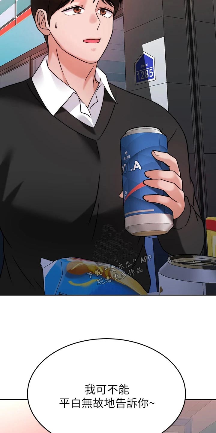 催眠治愈漫画,第62章：故意5图