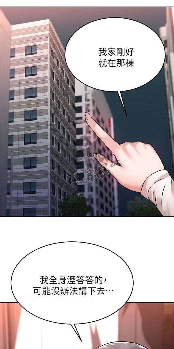 催眠治愈漫画,第62章：故意5图