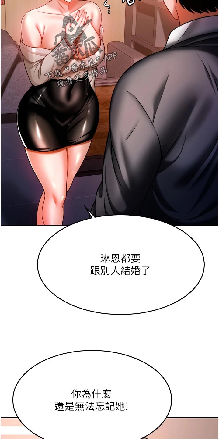 催眠治愈漫画,第32章：酒味5图