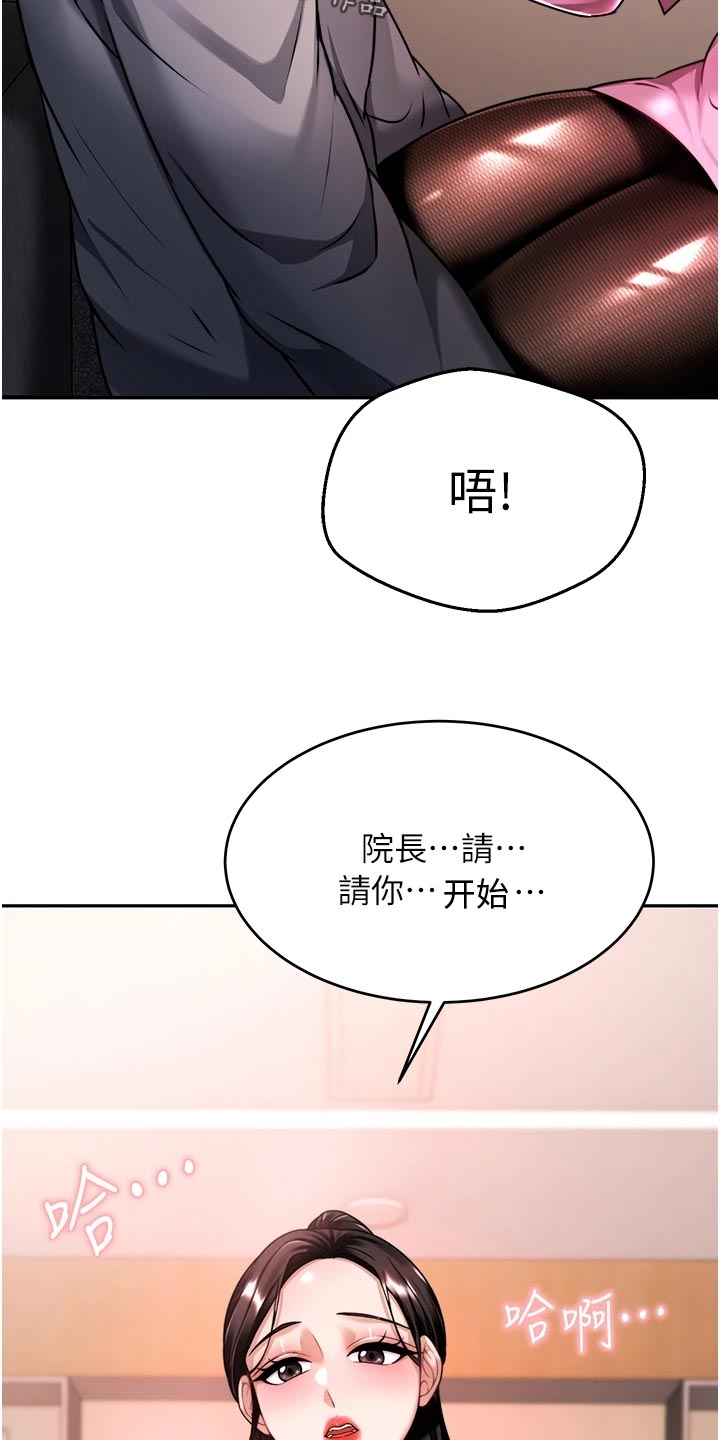 催眠治愈漫画,第28章：深度催眠3图