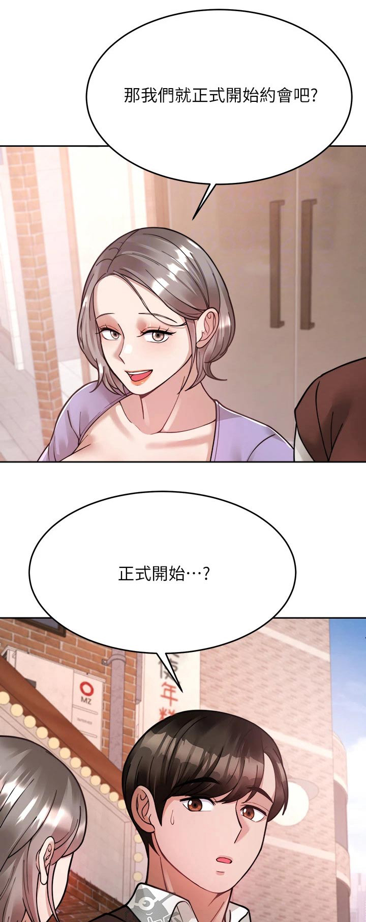 催眠治愈漫画,第44章：约会1图