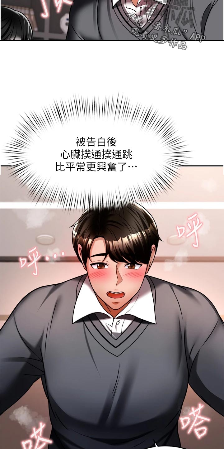 催眠治愈漫画,第30章：要去1图