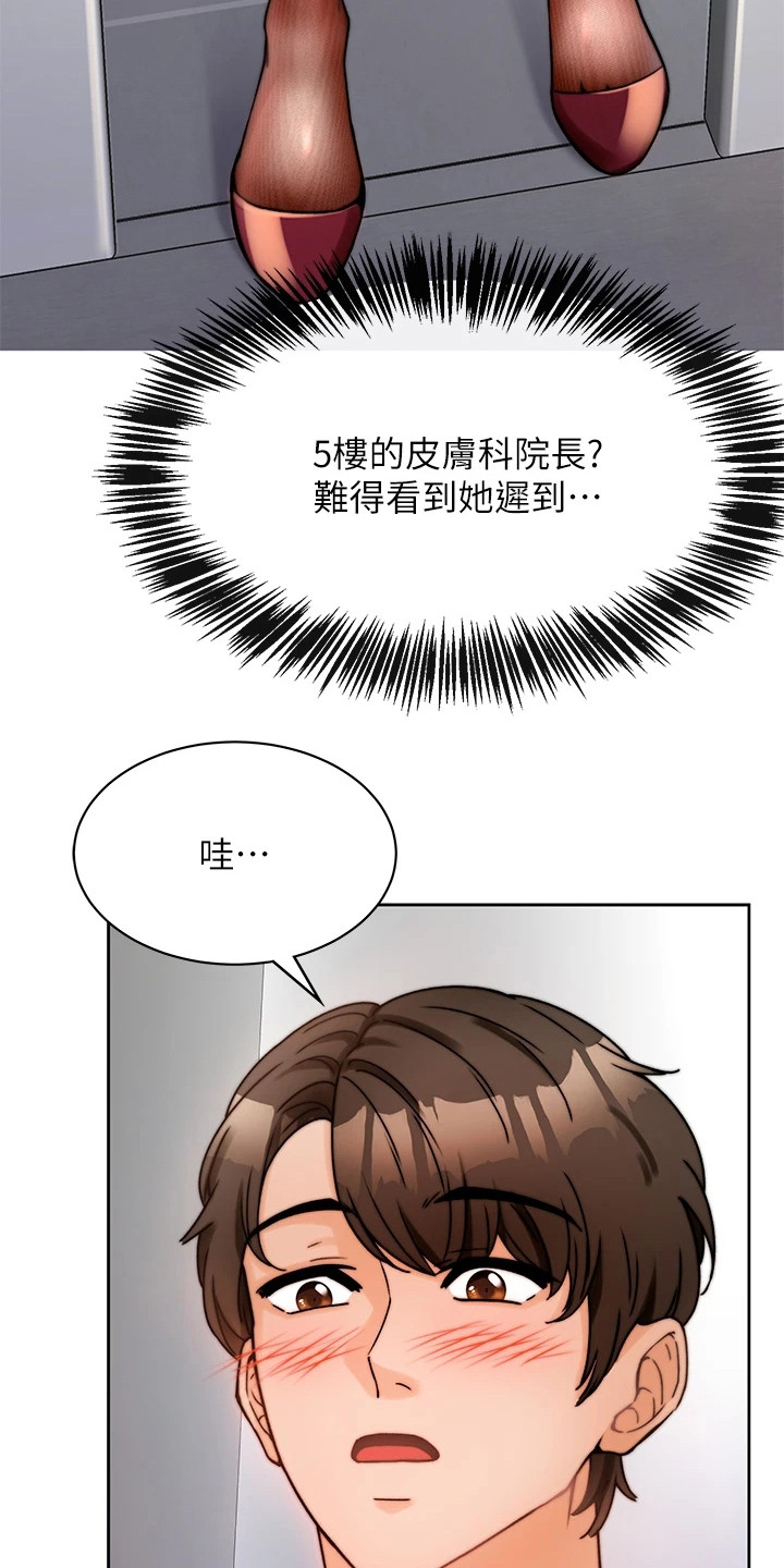 催眠治愈漫画,第1章：等电梯3图