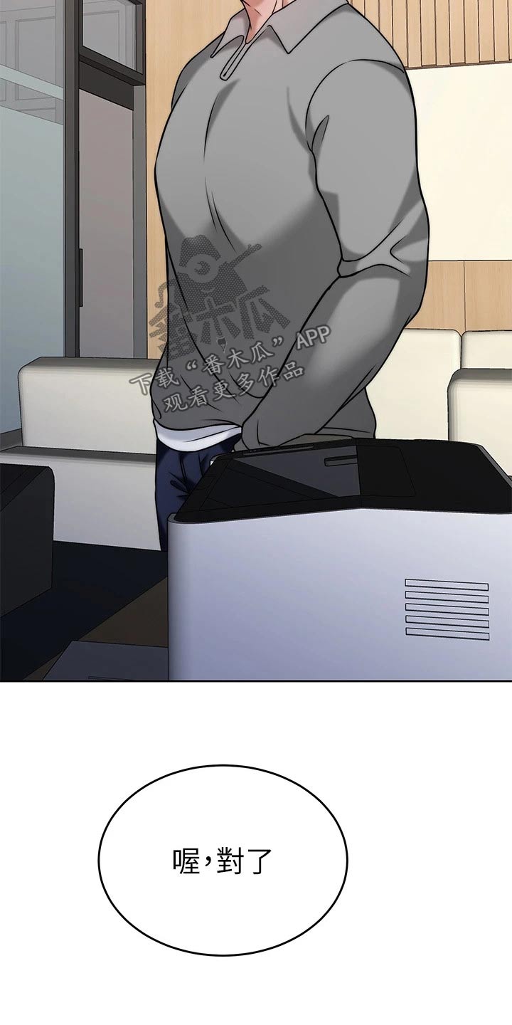 催眠治愈漫画,第58章：人呢2图