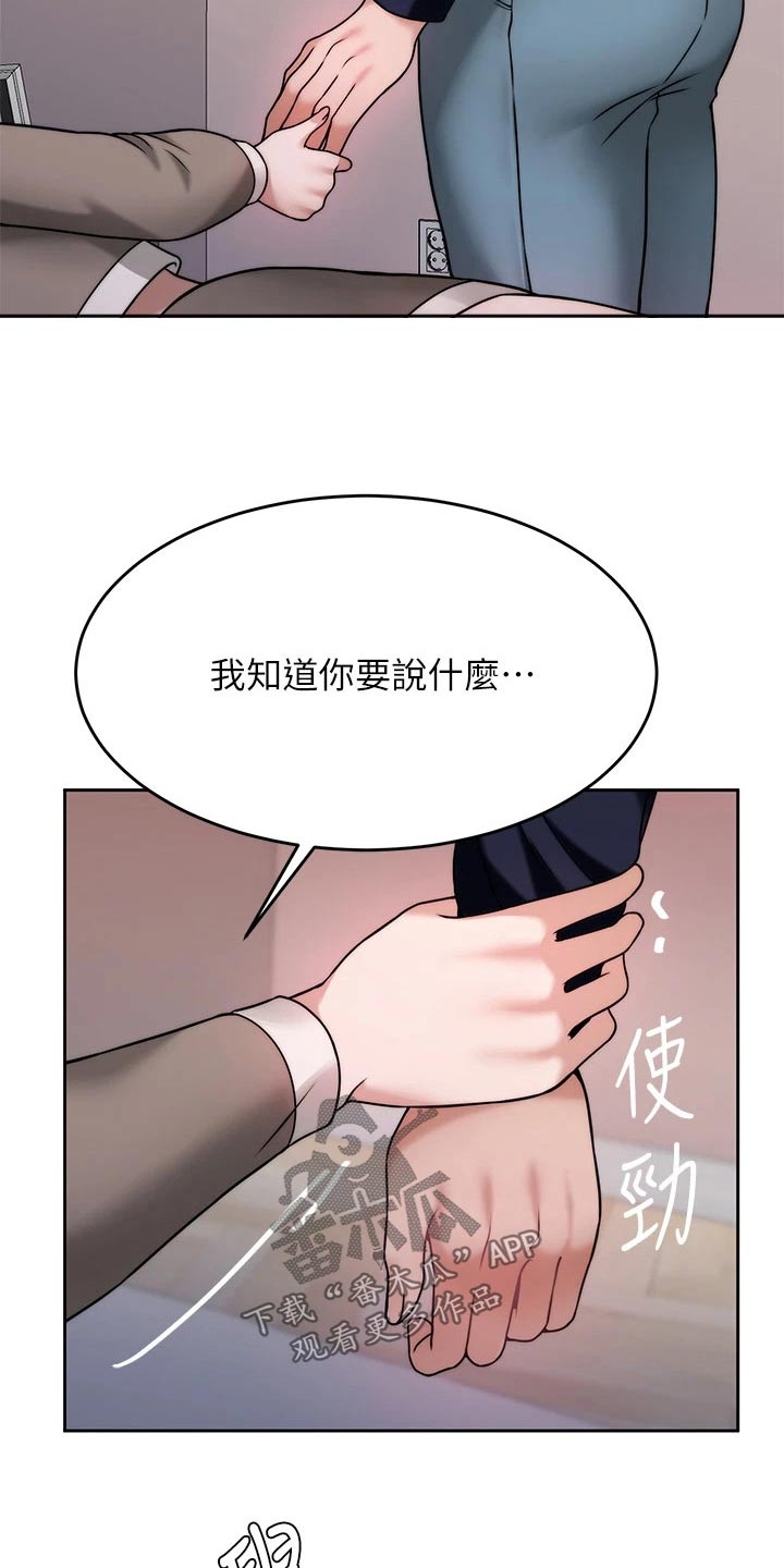 催眠治愈漫画,第56章：不要走3图
