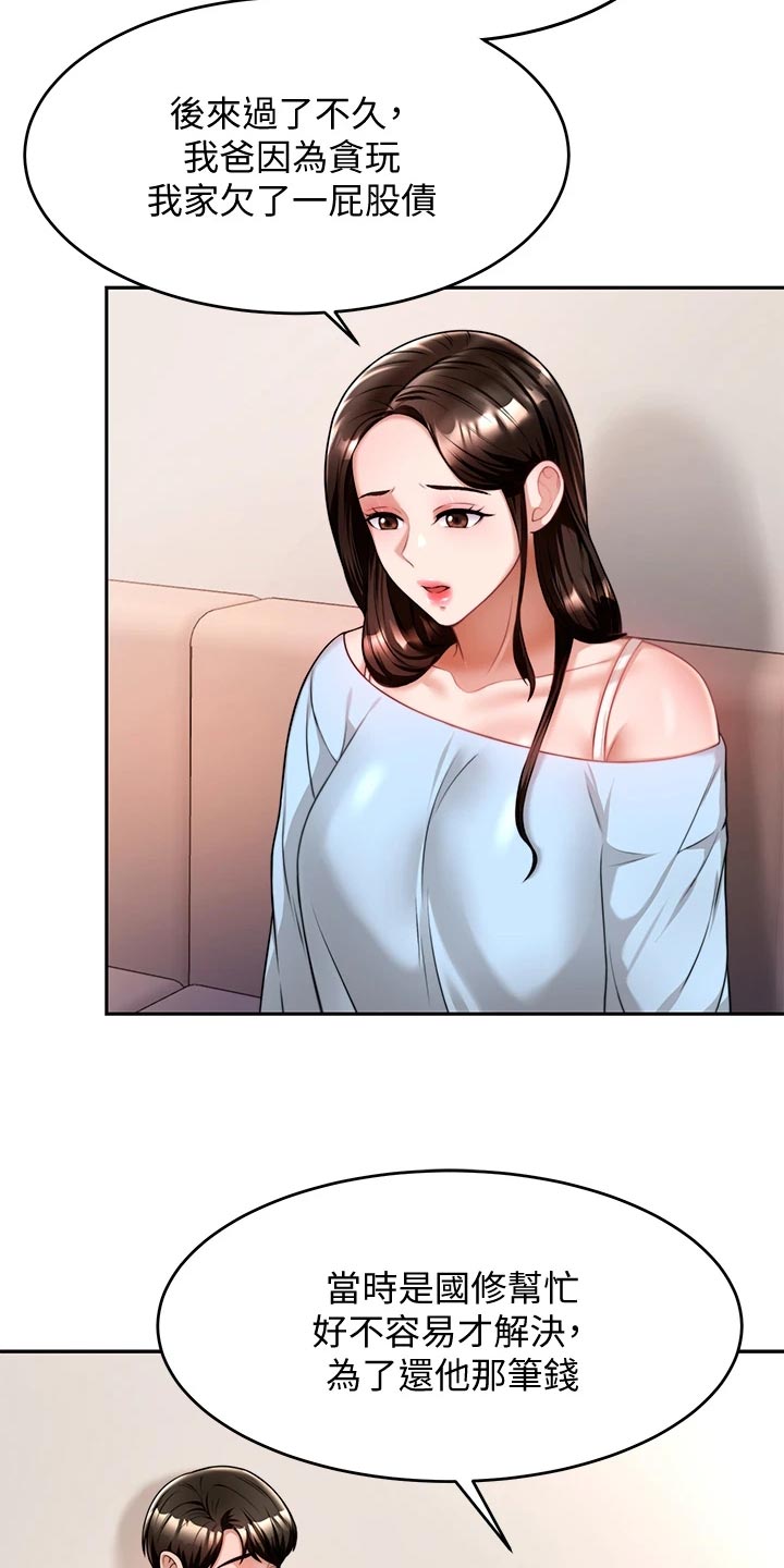 催眠治愈漫画,第26章：回到当初2图