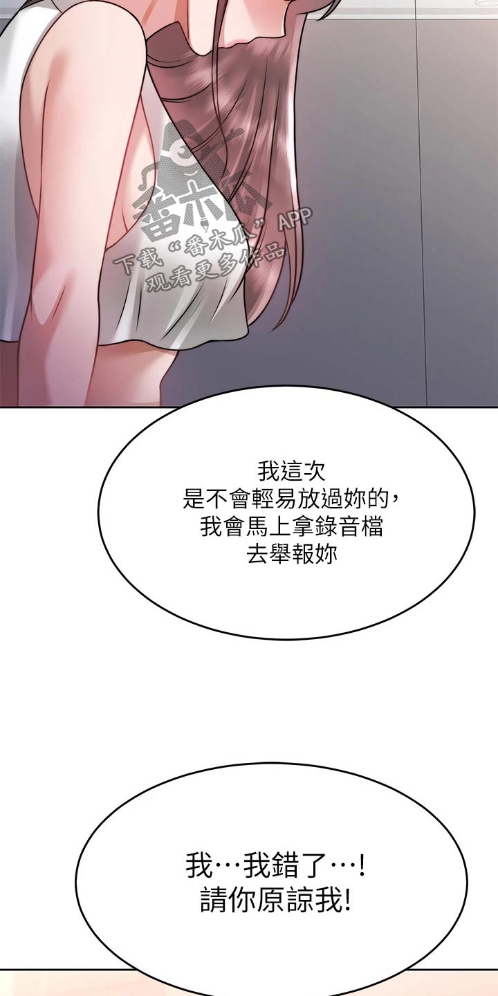 催眠治愈漫画,第52章：把柄5图