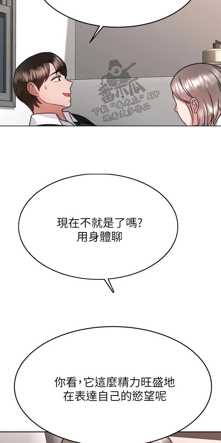 催眠治愈漫画,第64章：猛然2图