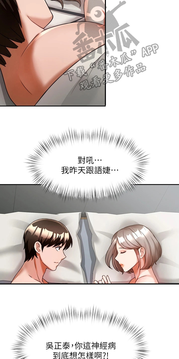 催眠治愈漫画,第17章：疲惫1图