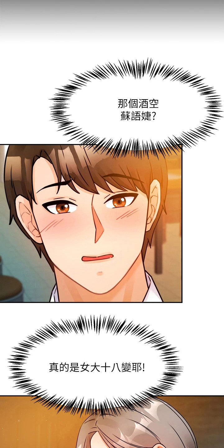 催眠治愈漫画,第6章：变化很大3图