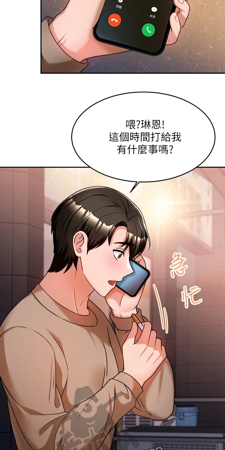 催眠治愈漫画,第24章：过来一下2图