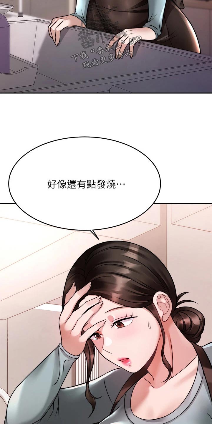 催眠治愈漫画,第46章：心不在焉3图