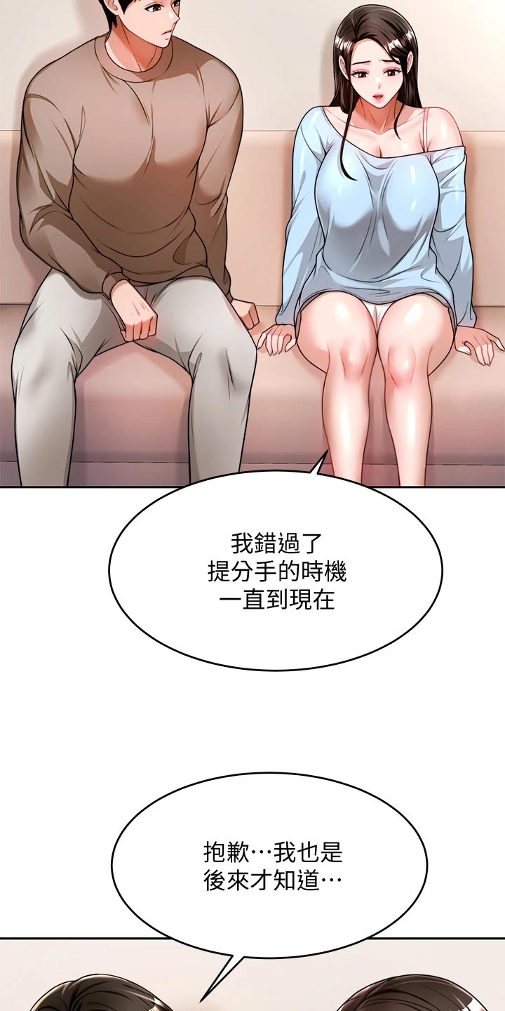 催眠治愈漫画,第26章：回到当初3图