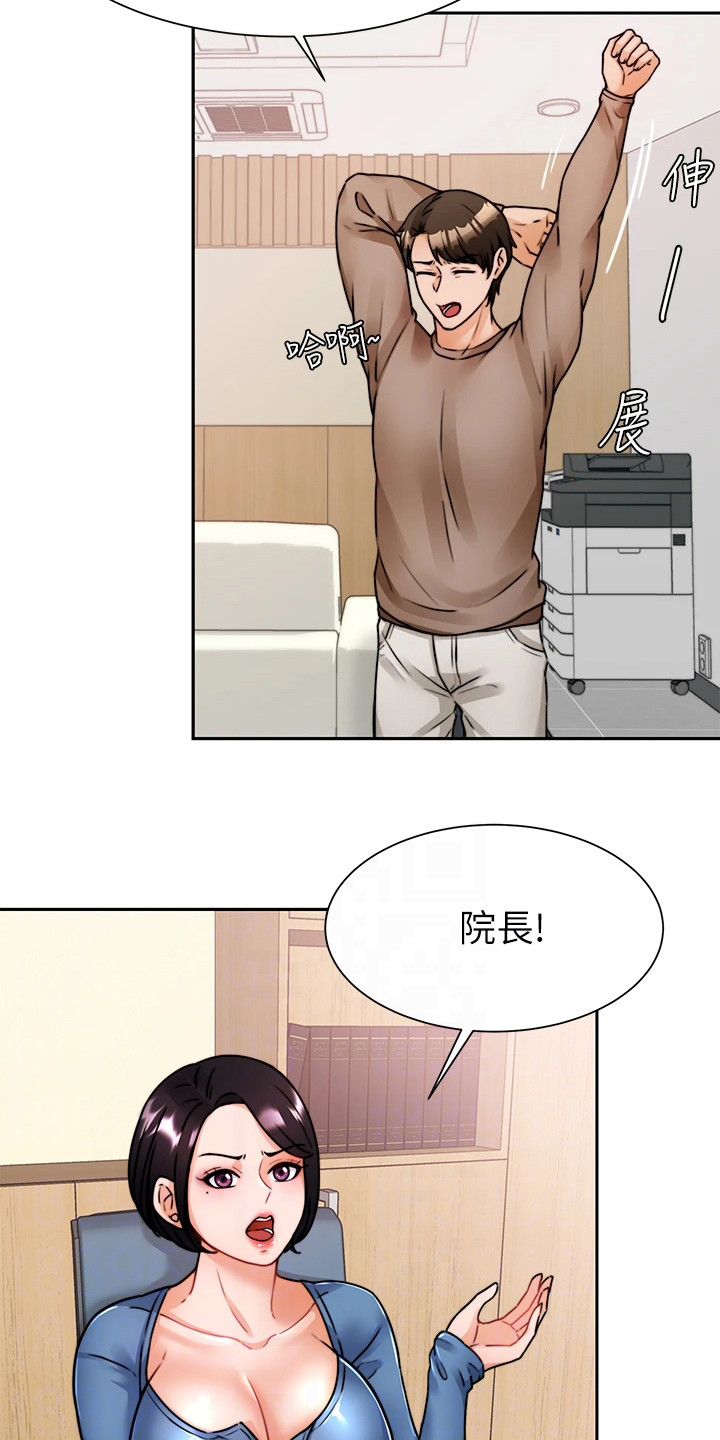 催眠治愈漫画,第12章：吓一跳1图