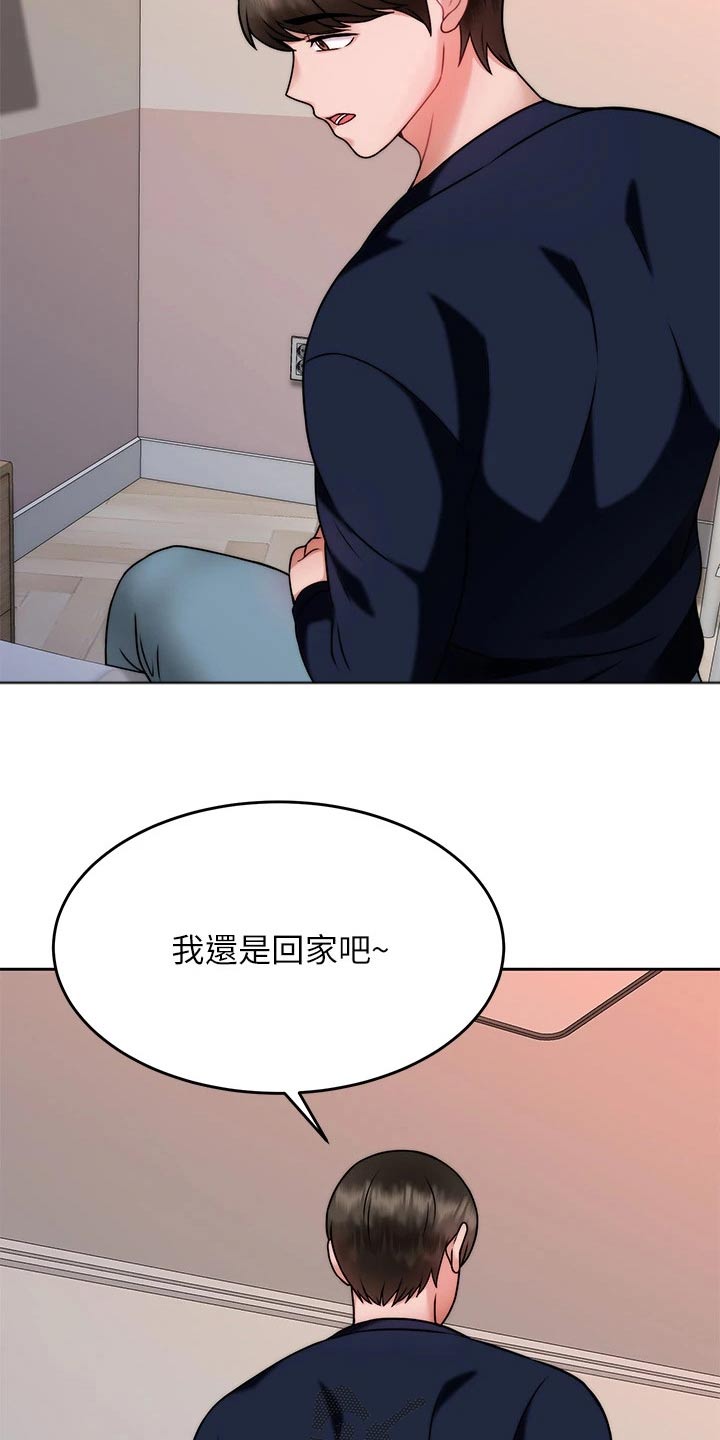 催眠治愈漫画,第56章：不要走3图