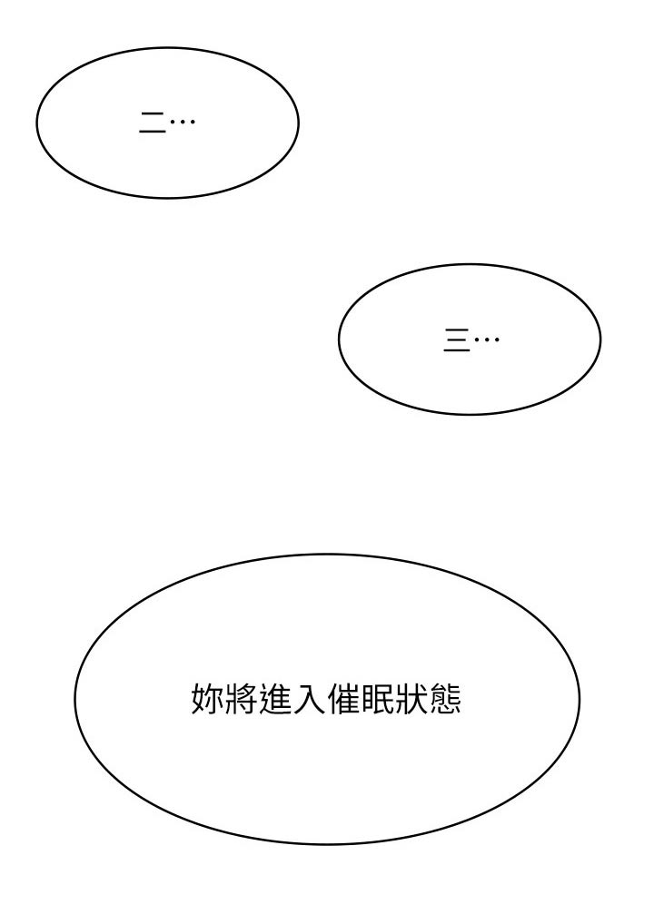 催眠治愈漫画,第50章：发现4图