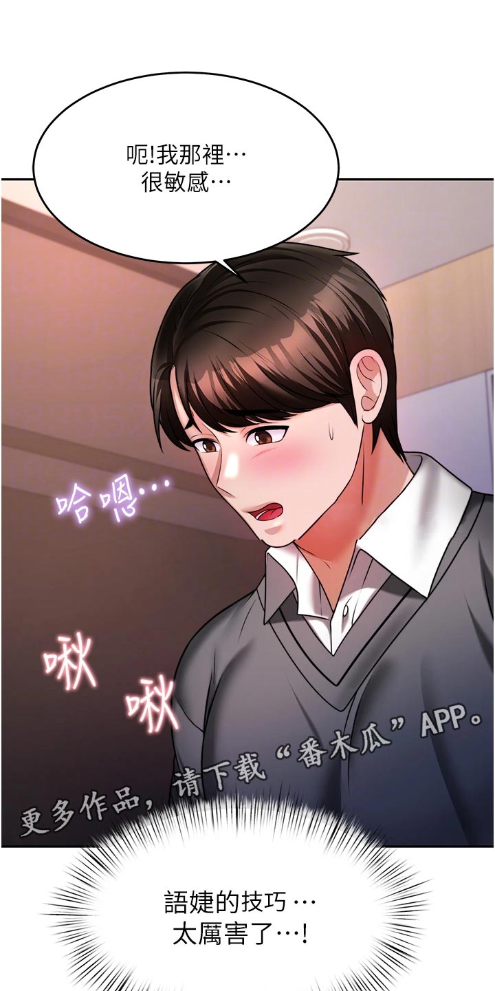 催眠治愈漫画,第33章：犹豫不决5图