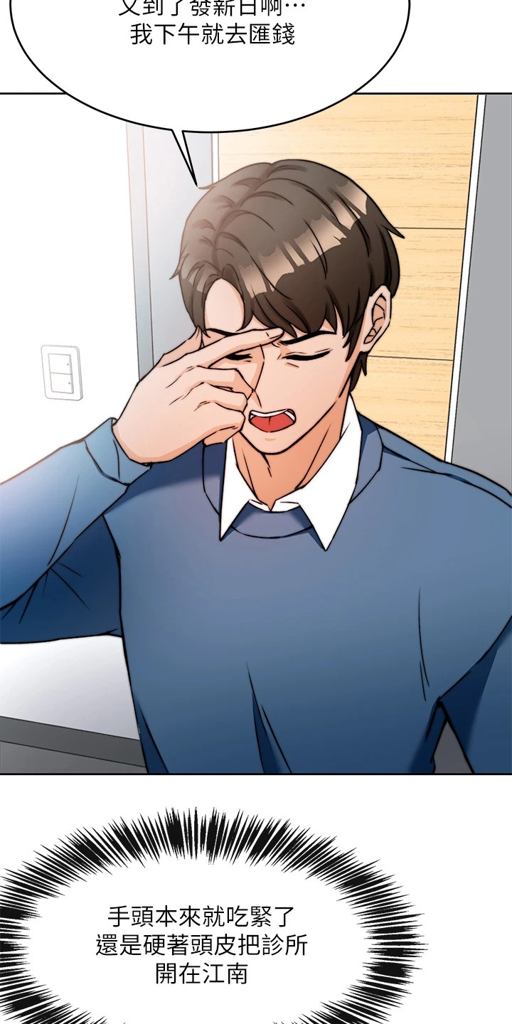 催眠治愈漫画,第2章：生意来了1图