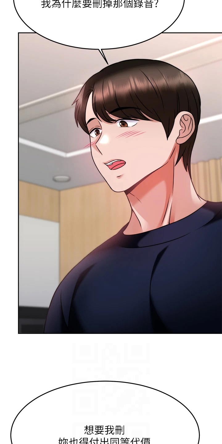 催眠治愈漫画,第53章：代价3图